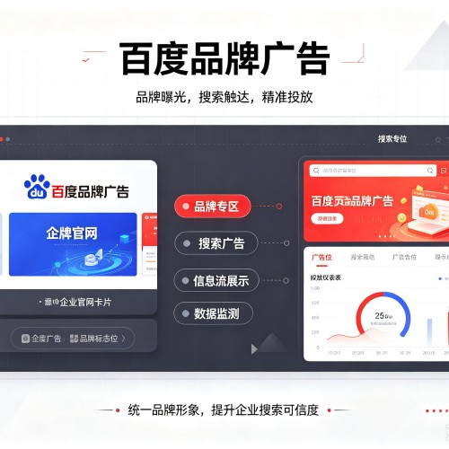 雁江百度品牌广告